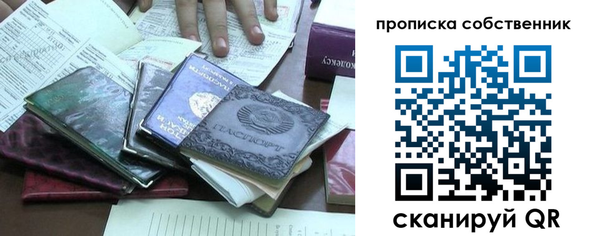 прописка в квартире в Лениногорске