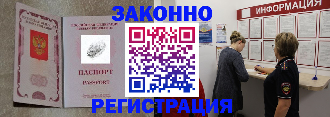 купить прописку в Лениногорске