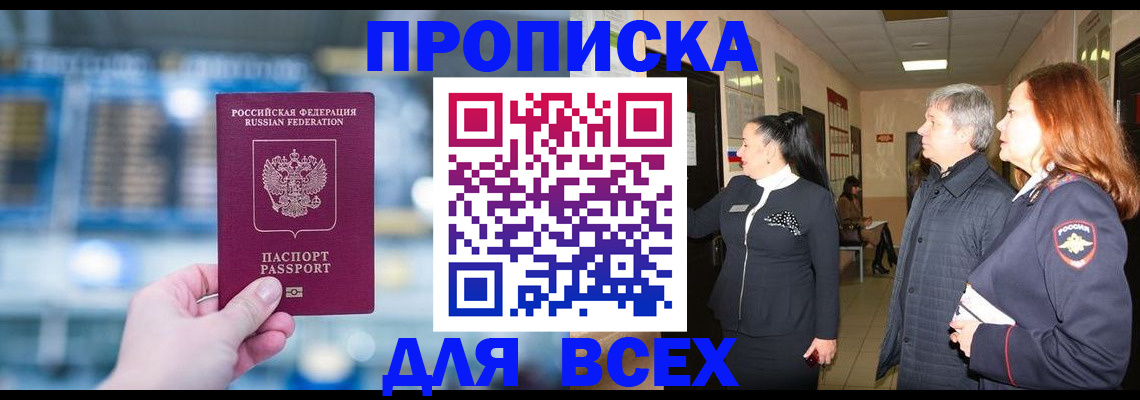 временная регистрация законно в Лениногорске