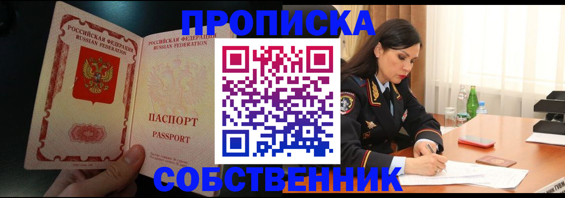 прописка иностранных граждан в Лениногорске